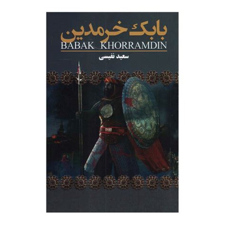 Babak Khorramdin Age, Birthday, Wikipedia, Who, Nationality, Biography
