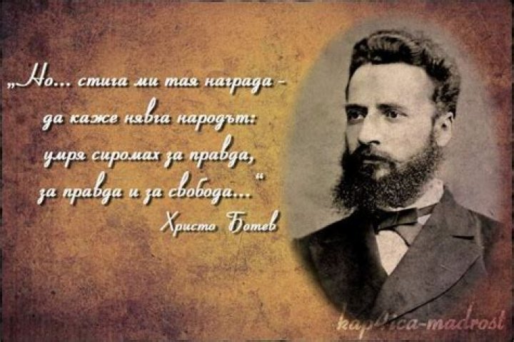 The Greatest Bulgarian Writers